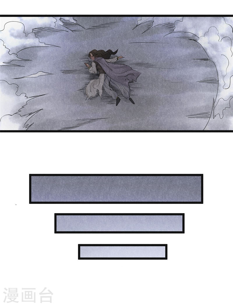 第15话暗算-妖捕-南辰北斗（第17张）